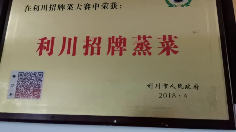 利川市人民政府颁发「利川招牌蒸菜」奖牌，2018年4月