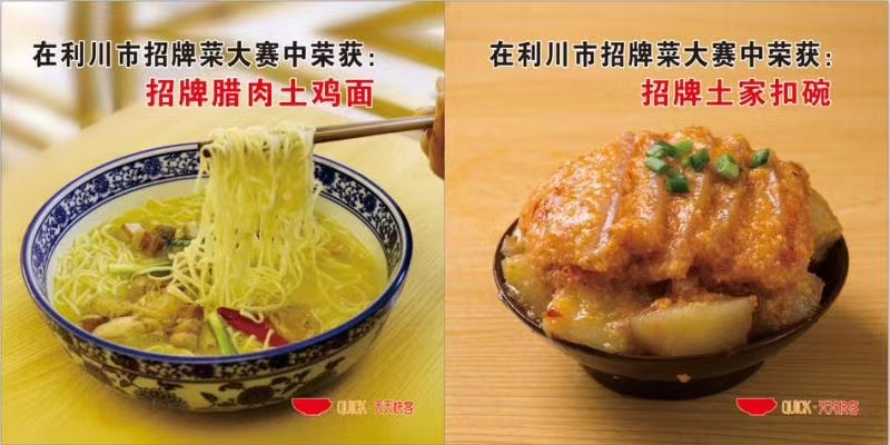 招牌腊肉土鸡面与招牌土家扣碗