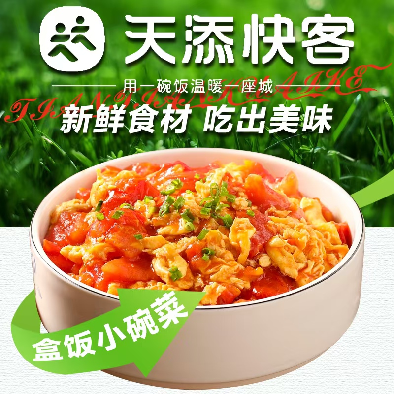 新鲜食材番茄炒蛋盒饭小碗菜