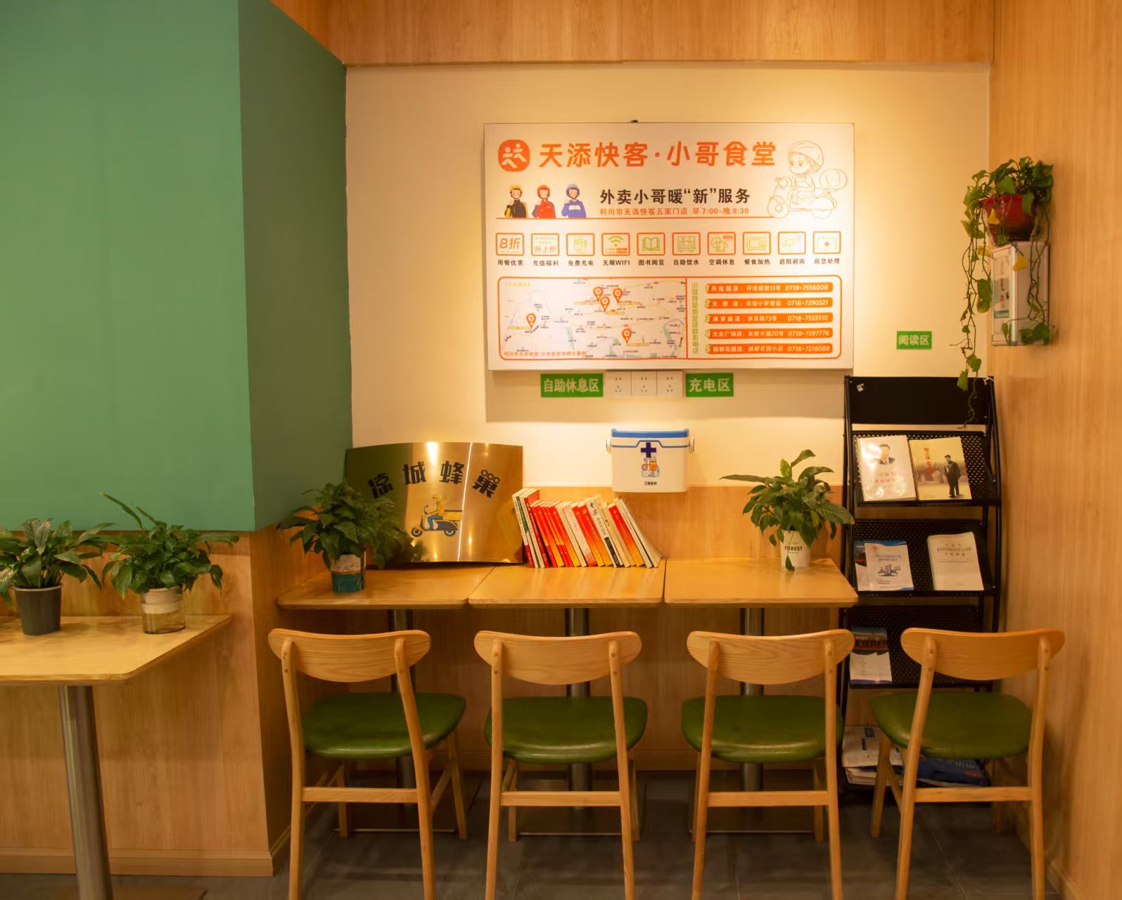 天添快客小哥食堂休息区