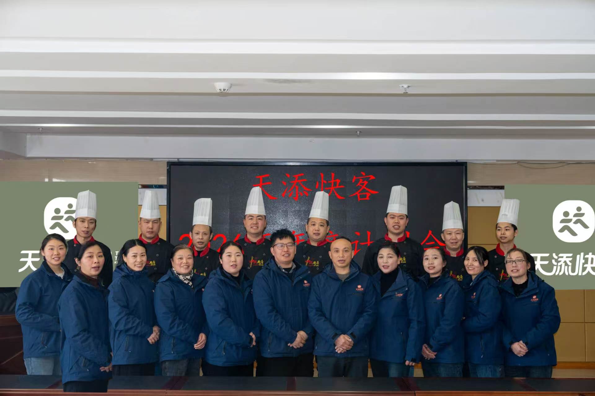 天添快客厨师团队与员工合影